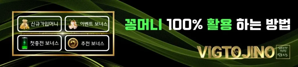 꽁머니 100% 활용법