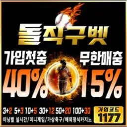 돌직구벳 토토베팅 및 카지노 베팅