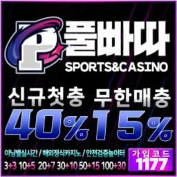 풀빠따벳, 토토베팅의 정점을 찍다.